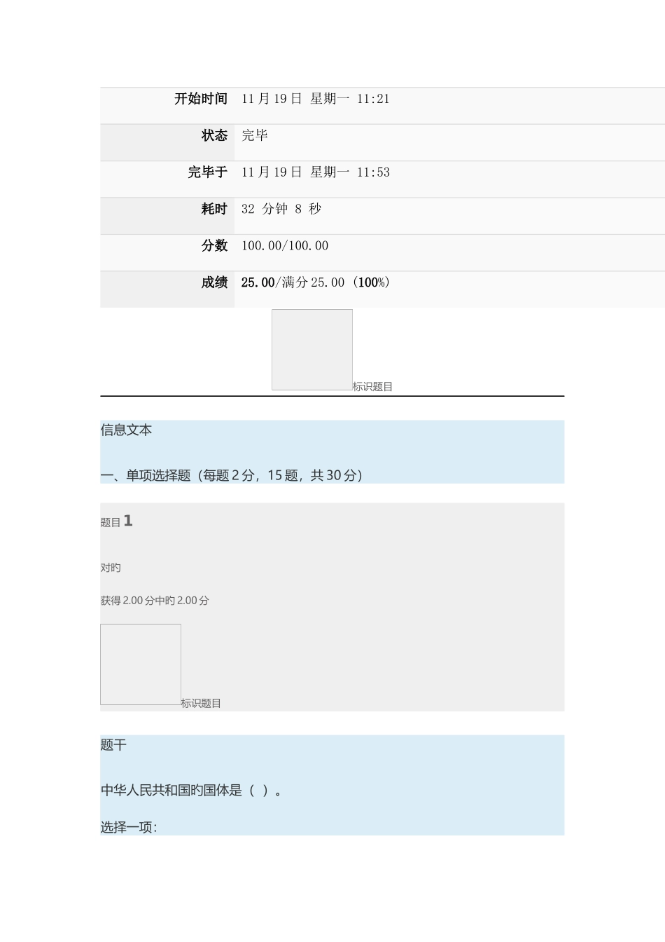 2025年电大当代中国政治制度形考作业_第1页