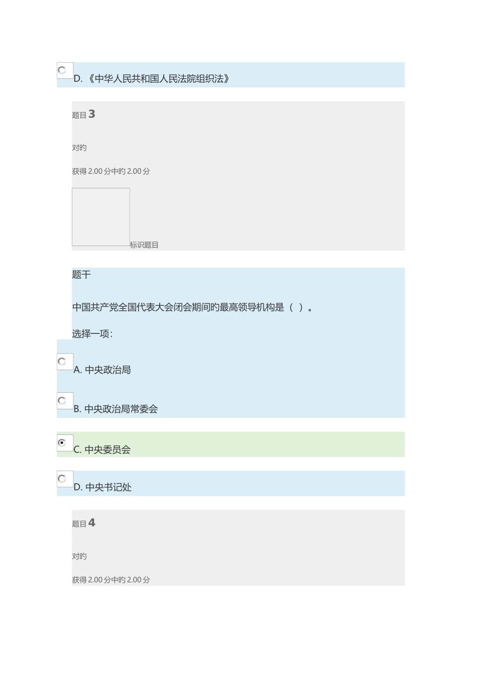 2025年电大当代中国政治制度形考作业_第3页