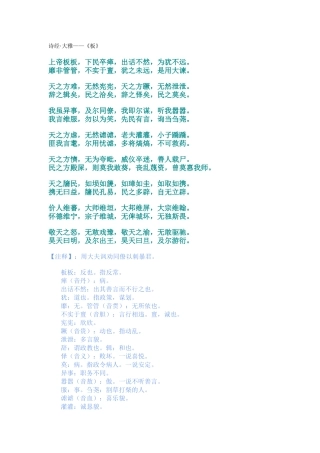 诗经·大雅——《板》