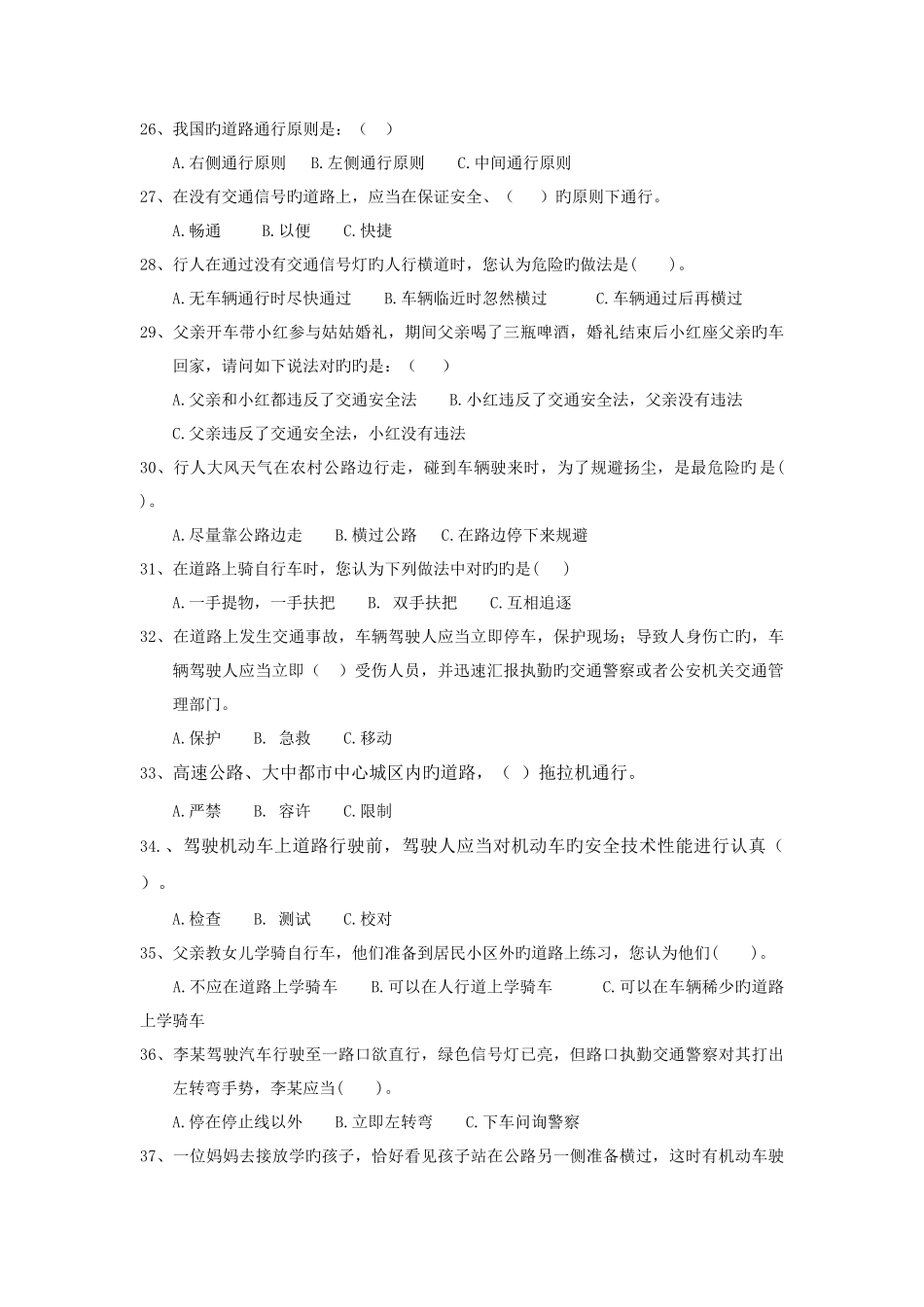 2025年舟山市小学生道路交通安全知识试题_第3页