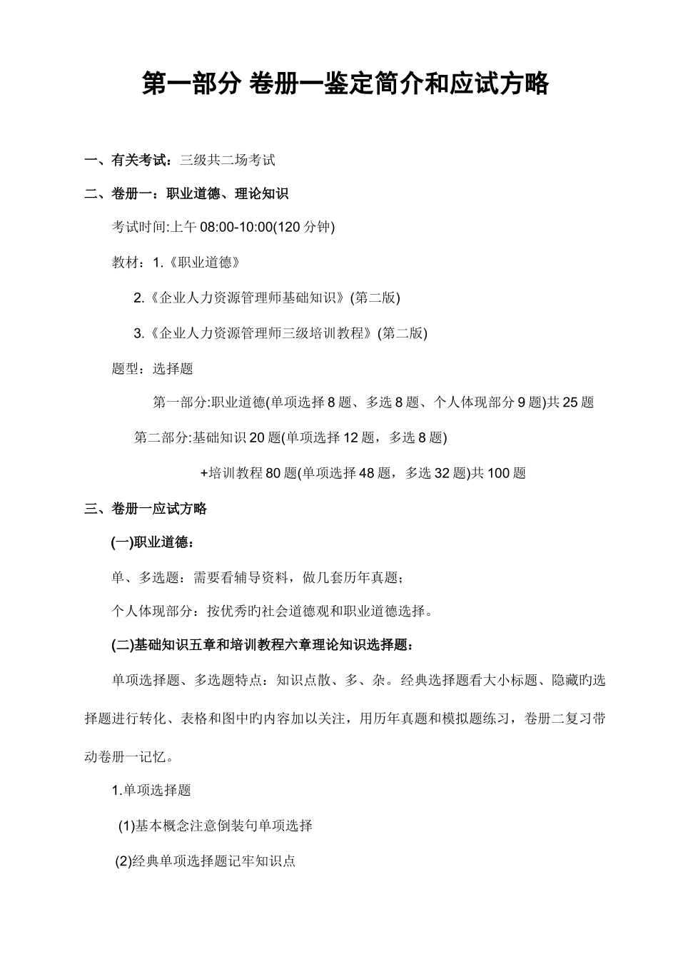 2025年考试人力资源管理师考试三级通关手册_第1页