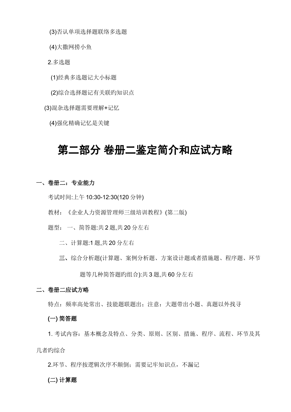 2025年考试人力资源管理师考试三级通关手册_第2页