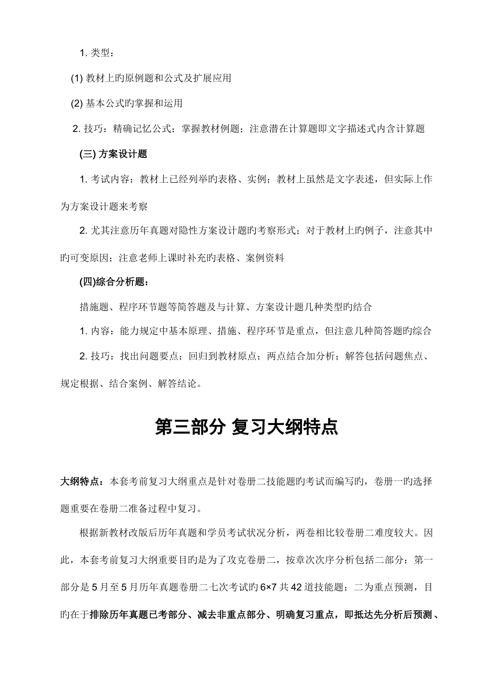 2025年考试人力资源管理师考试三级通关手册_第3页