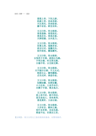 诗经·大雅——《荡》
