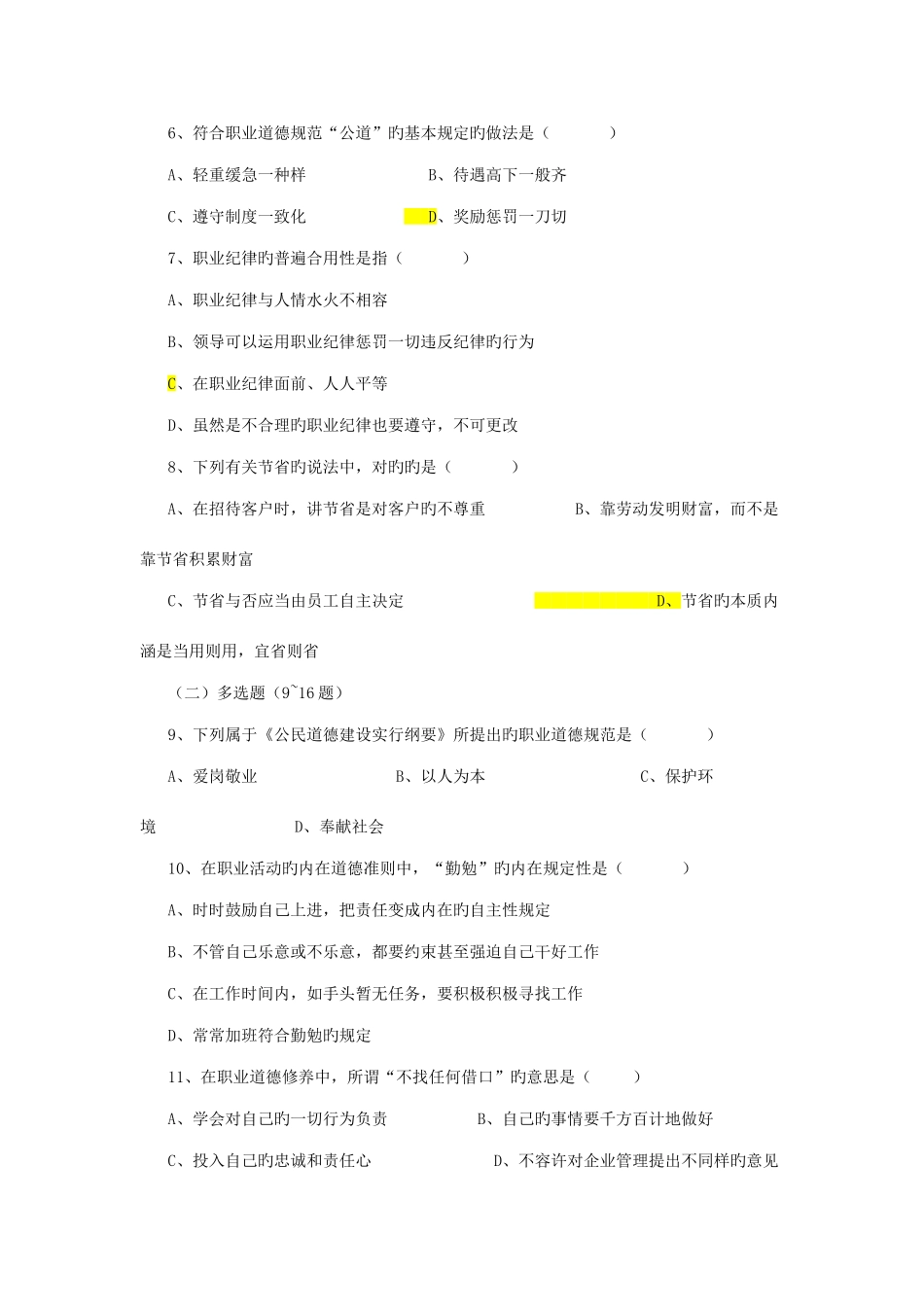 2025年心理咨询师三级真题理论技能参考答案_第2页