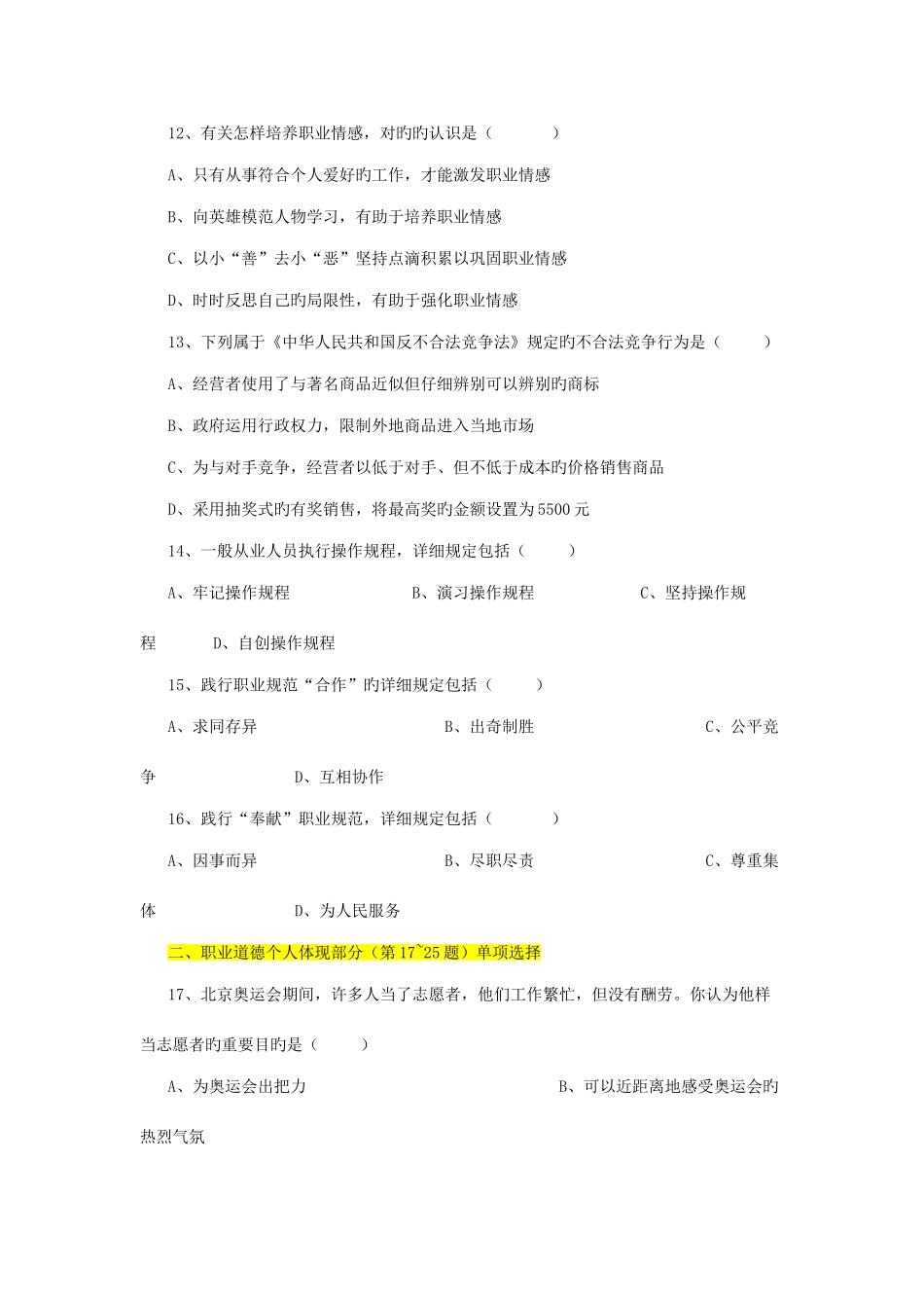 2025年心理咨询师三级真题理论技能参考答案_第3页