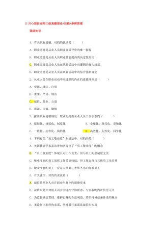 2025年心理咨询师三级真题理论技能参考答案