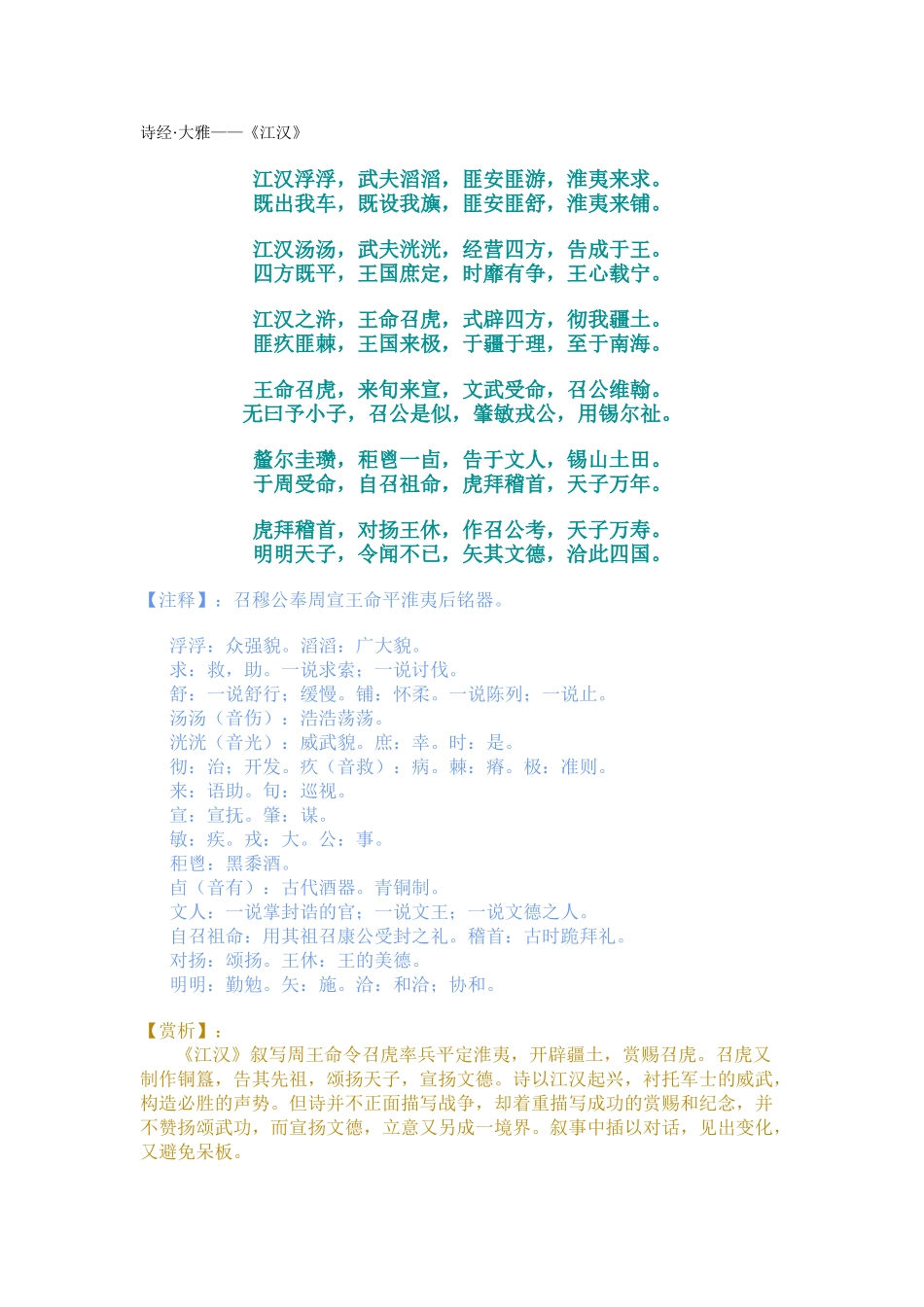 诗经·大雅——《江汉》_第1页