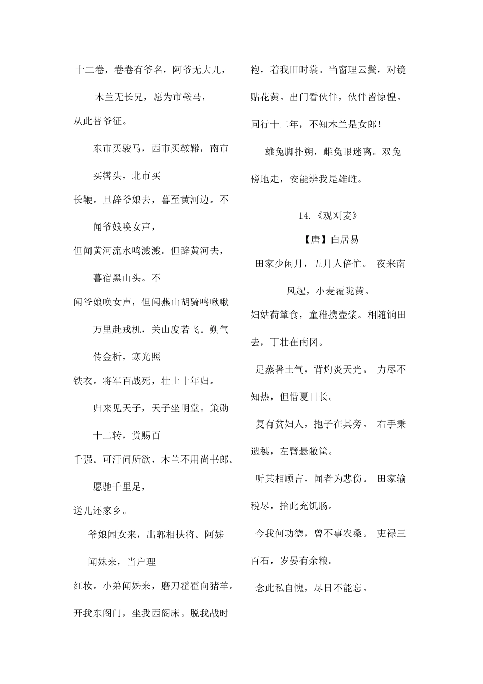 2025年苏教版初中阶段必背的古诗词_第3页