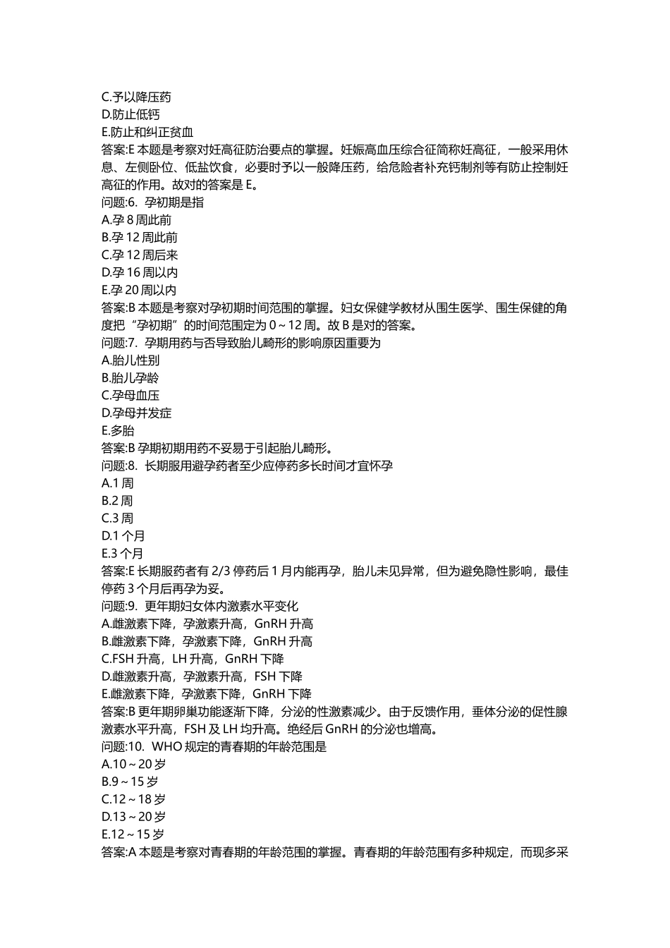 2025年医学类考试密押题库与答案解析公卫执业医师模拟题_第2页