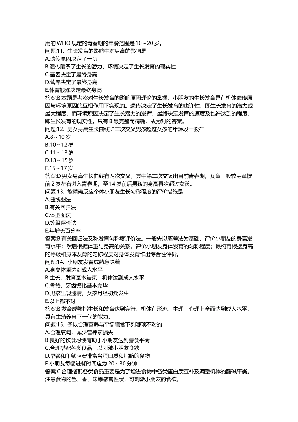 2025年医学类考试密押题库与答案解析公卫执业医师模拟题_第3页