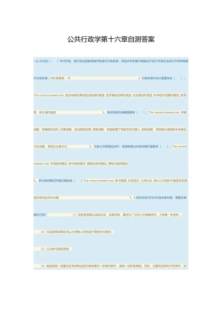 2025年电大公共行政学第十六章自测答案资料