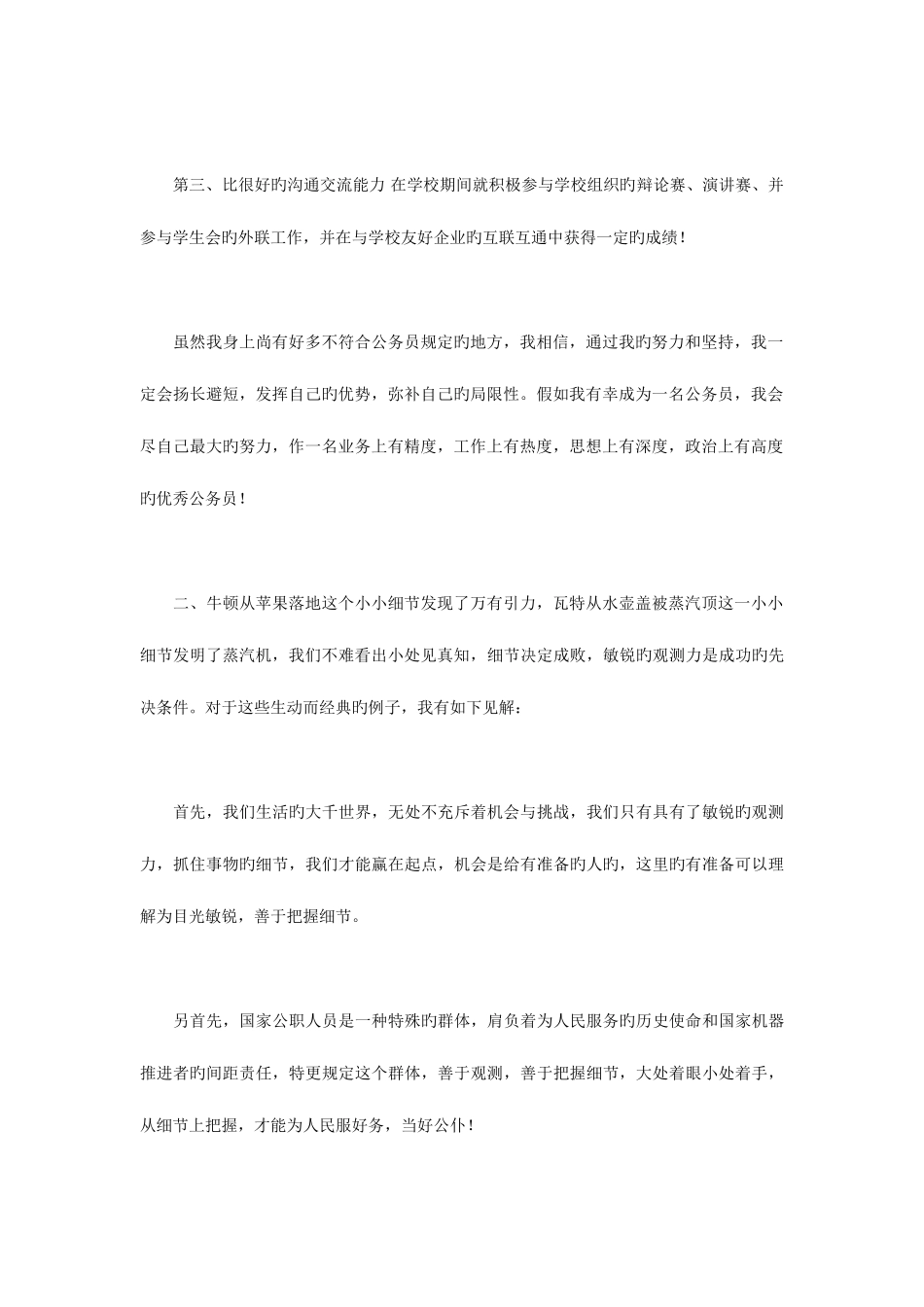 2025年工商面试真题与工商业务常识测试题_第2页