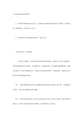 2025年工商面试真题与工商业务常识测试题