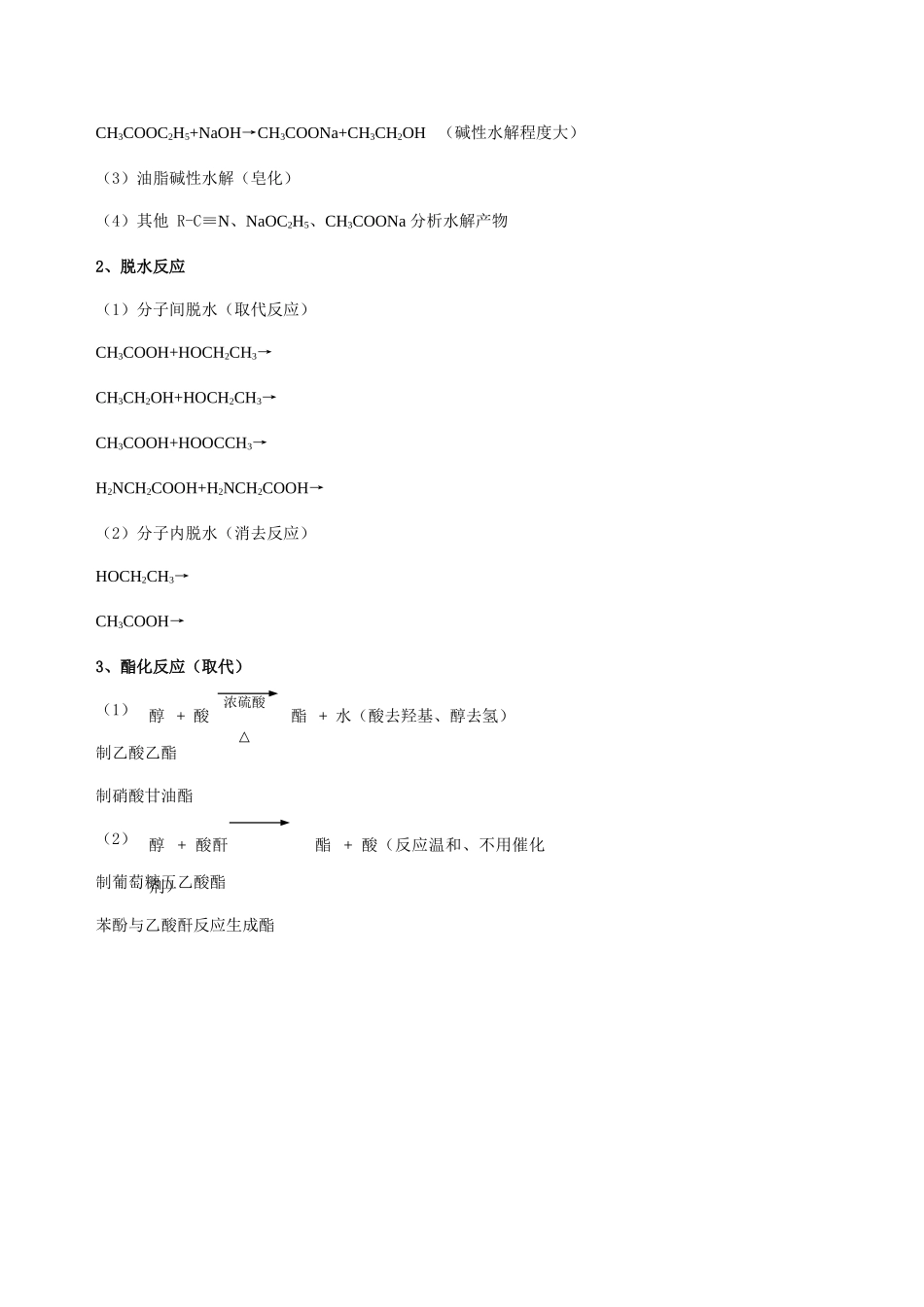 2025年羧酸酯知识点加习题讲解_第2页