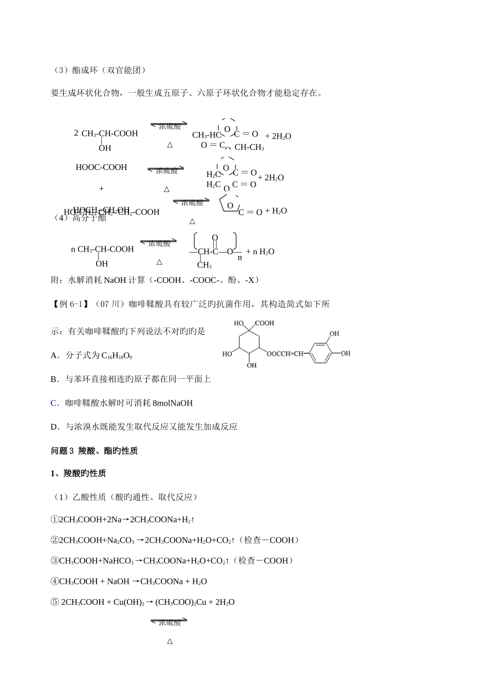 2025年羧酸酯知识点加习题讲解_第3页