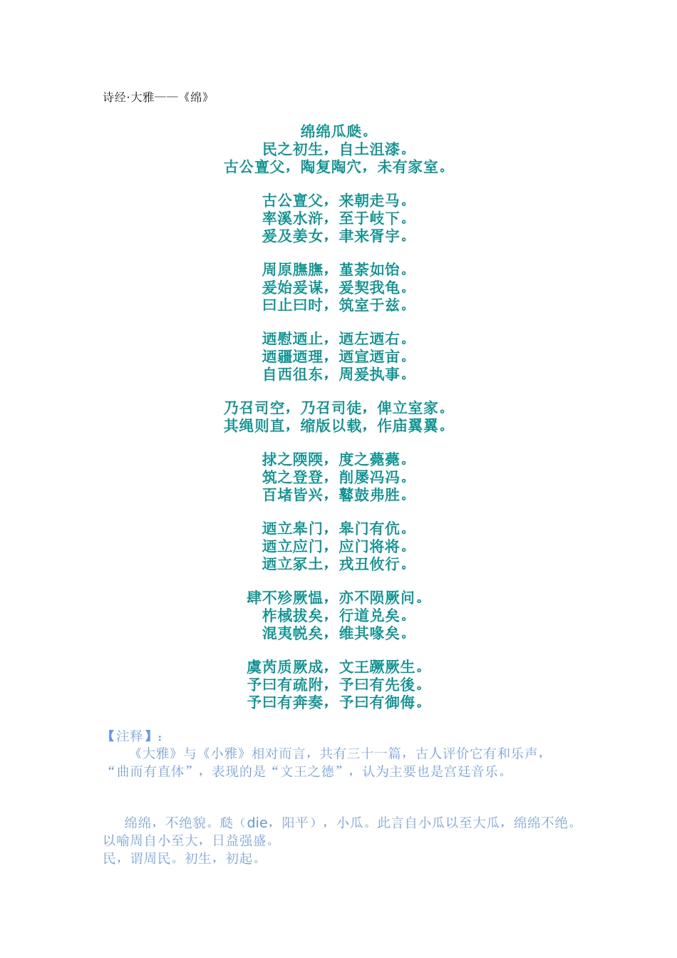 诗经·大雅——《绵》_第1页