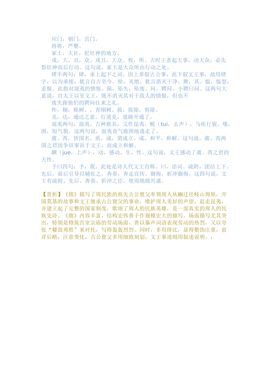 诗经·大雅——《绵》_第3页