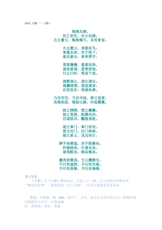 诗经·大雅——《绵》