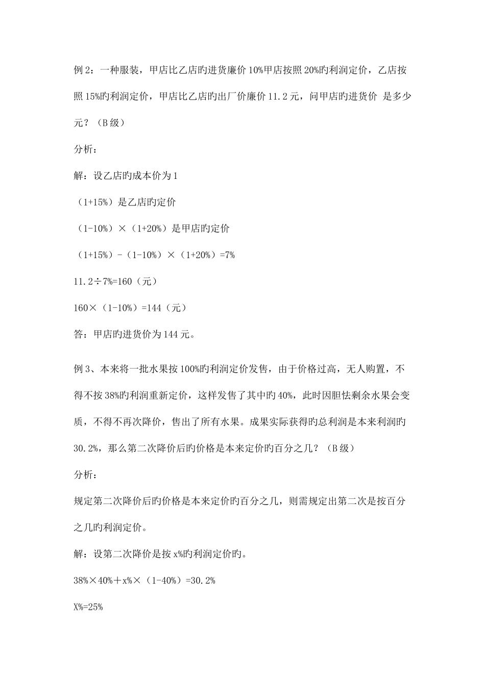 2025年小学奥数竞赛专题之利润与折扣_第2页