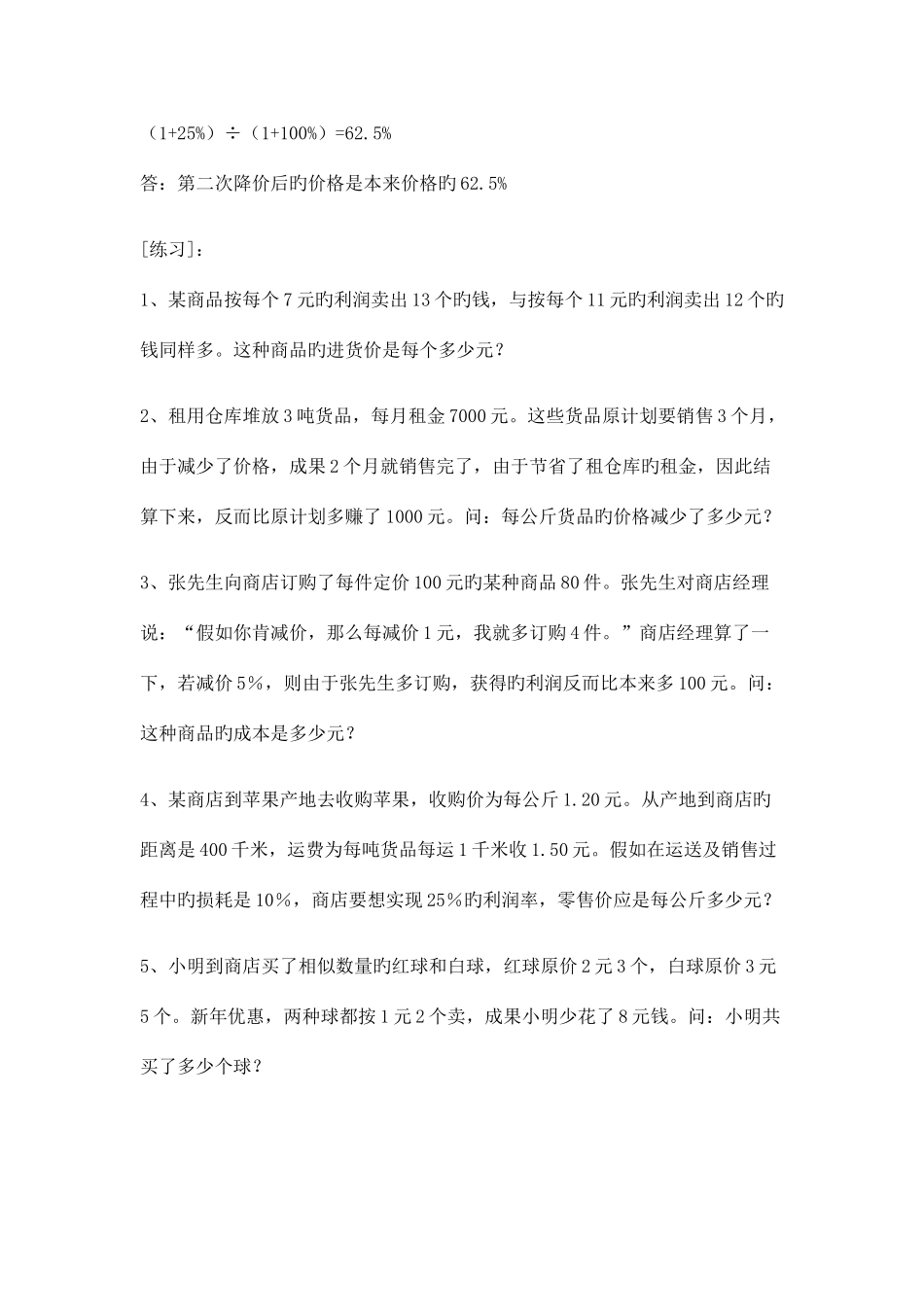2025年小学奥数竞赛专题之利润与折扣_第3页