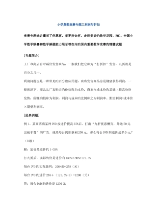 2025年小学奥数竞赛专题之利润与折扣