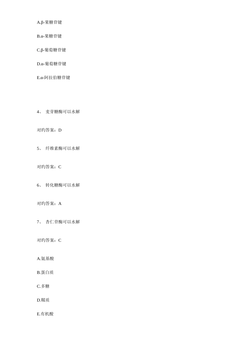 2025年药学主管药师中级职称卫生资格考试练习题库B型题_第2页