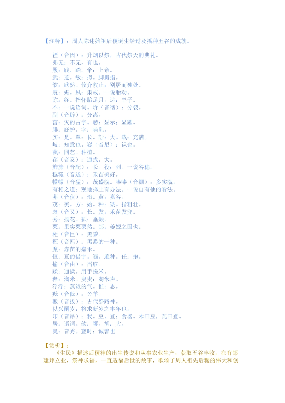 诗经·大雅——《生民》_第2页