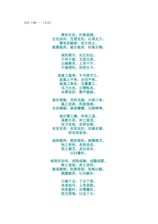诗经·大雅——《生民》
