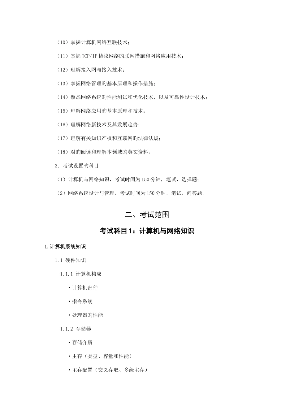 2025年网络工程师考试基础知识培训_第2页