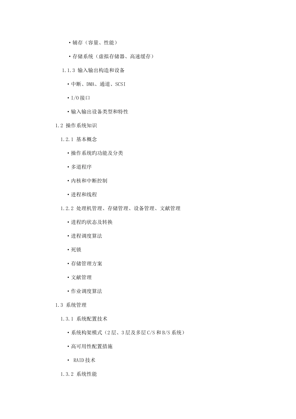 2025年网络工程师考试基础知识培训_第3页