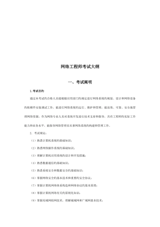 2025年网络工程师考试基础知识培训