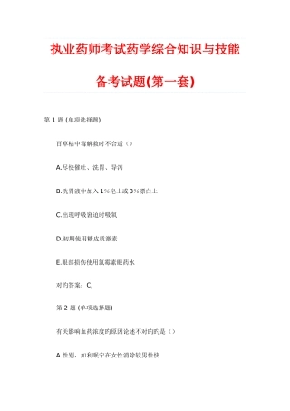 2025年执业药师资格药学综合知识与技能模拟试题四