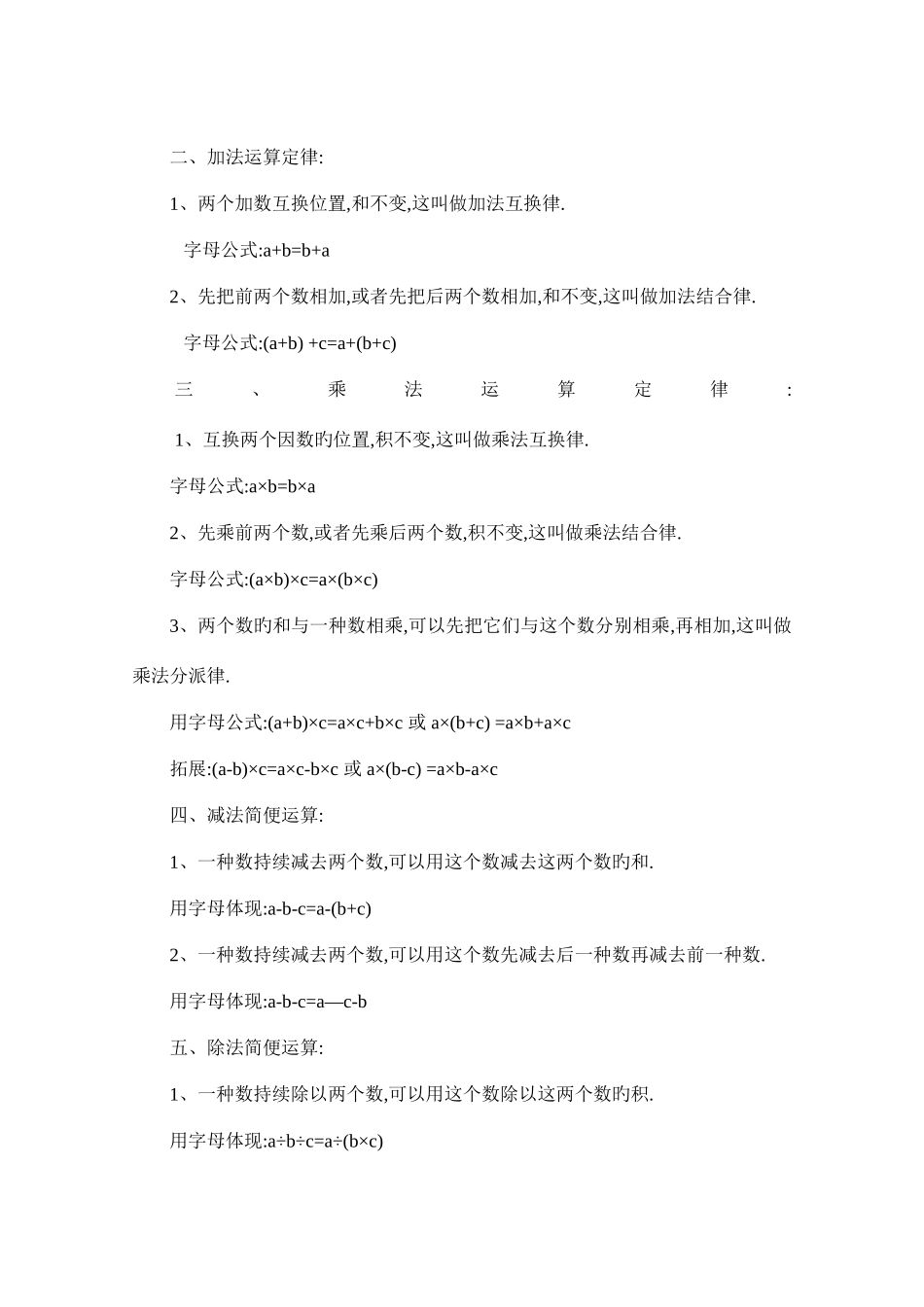 2025年西师版四年级数学下册知识点复习修订_第2页