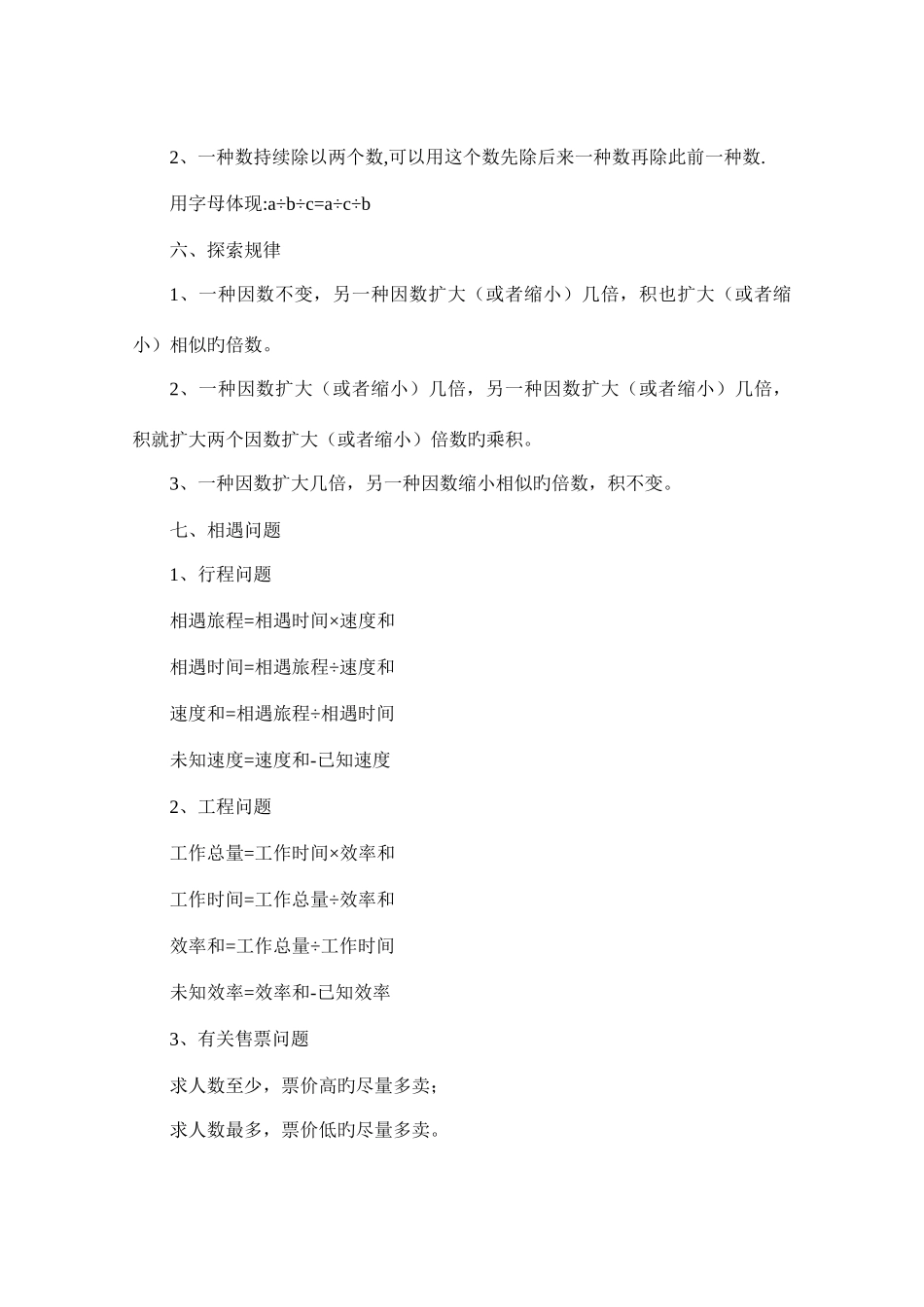 2025年西师版四年级数学下册知识点复习修订_第3页