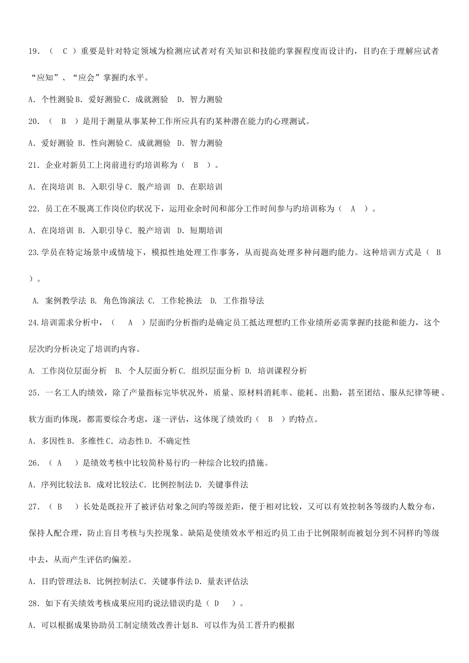 2025年电大春人力资源管理期末复习综合练习题答案_第3页