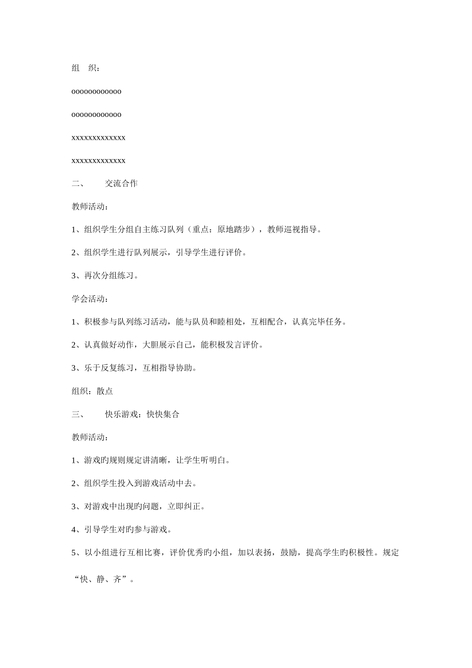 2025年小学一年级体育下册全册教案_第2页