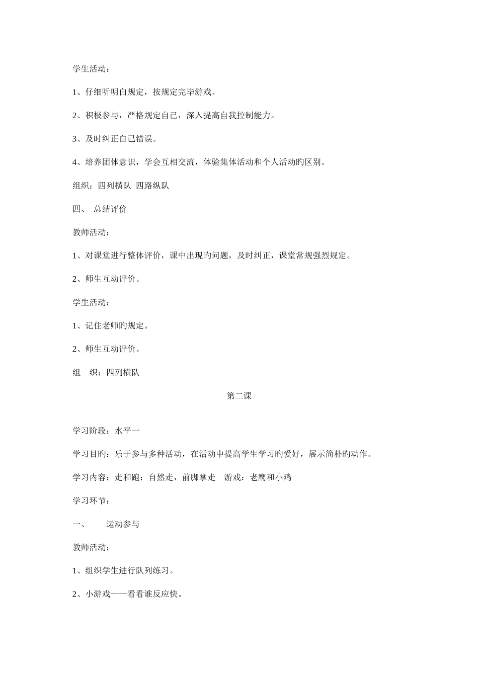 2025年小学一年级体育下册全册教案_第3页