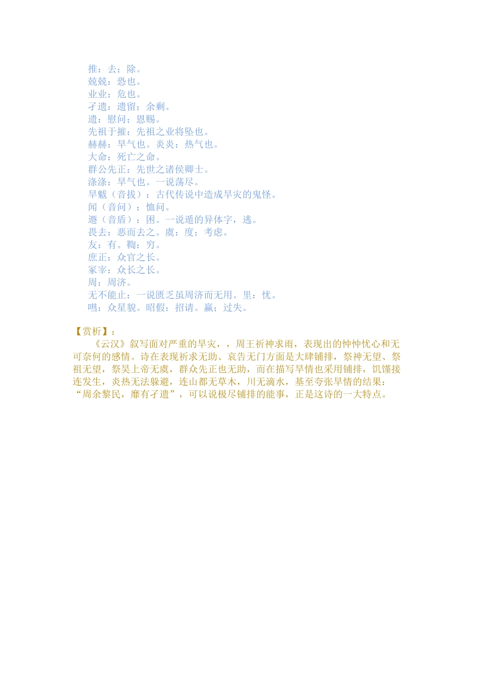 诗经·大雅——《云汉》_第2页