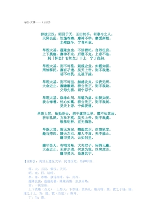 诗经·大雅——《云汉》