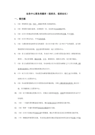 2025年票务题库值班员值站