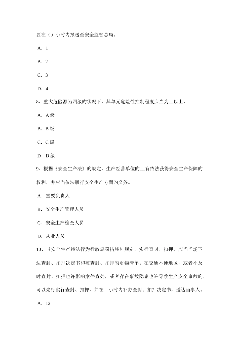 2025年广西安全工程师安全生产吊篮脚架搭设施工方案考试试题_第3页