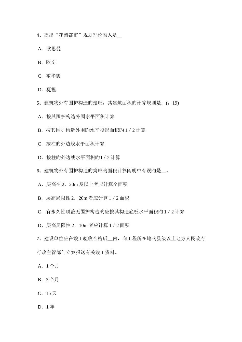 2025年辽宁省一级建筑师考试建筑结构辅导平均层数试题_第2页