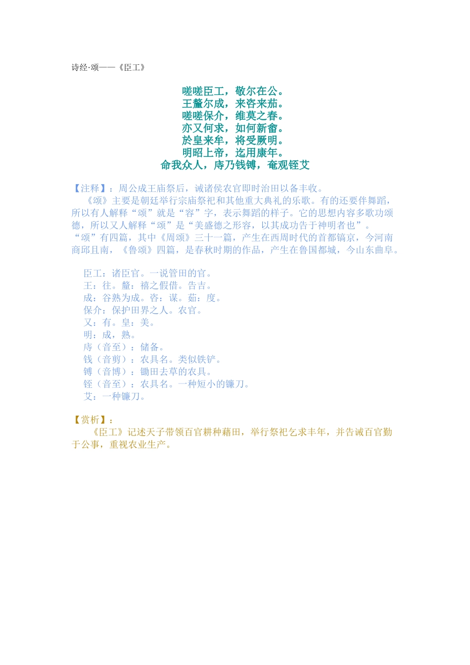 诗经·颂——《臣工》_第1页