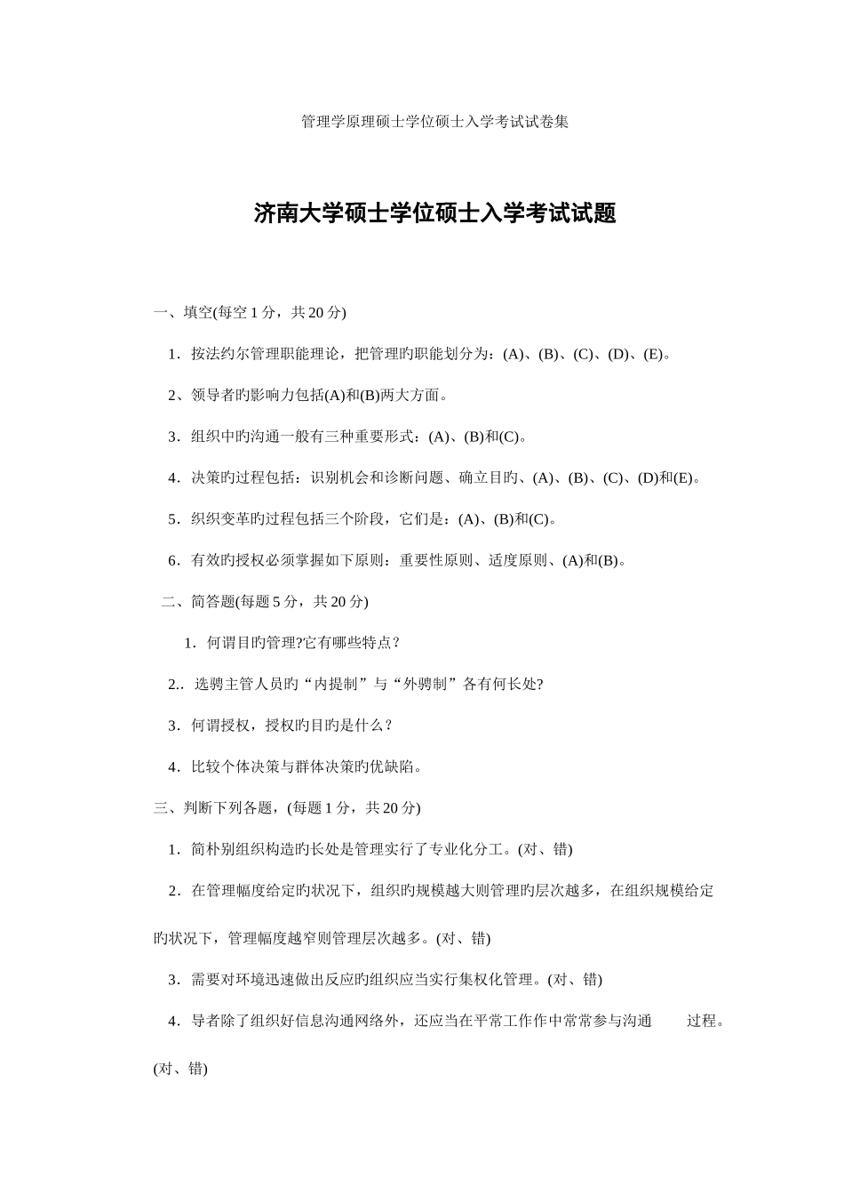 2025年管理学原理硕士学位研究生入学考试试卷集_第1页