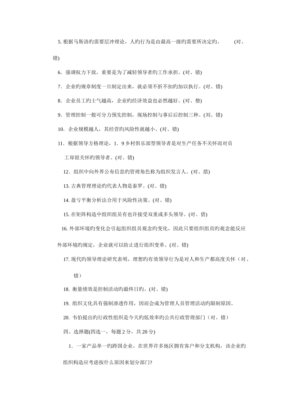 2025年管理学原理硕士学位研究生入学考试试卷集_第2页