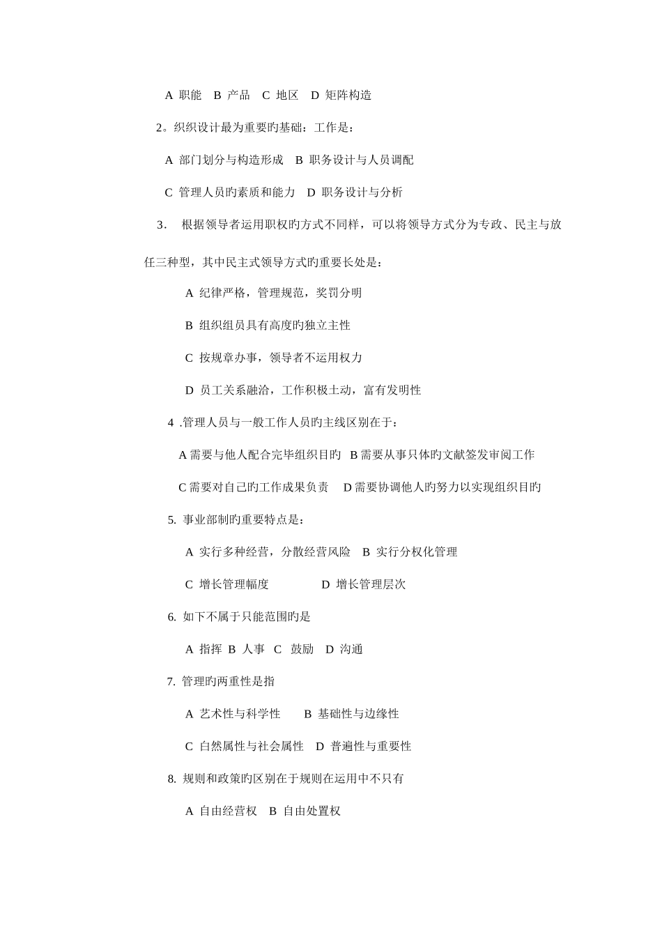 2025年管理学原理硕士学位研究生入学考试试卷集_第3页