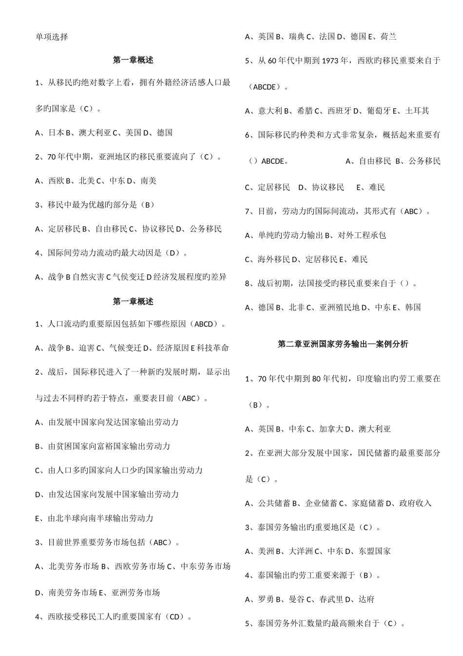 2025年广东自考国际劳务合作和海外就业的选择题及答案_第1页