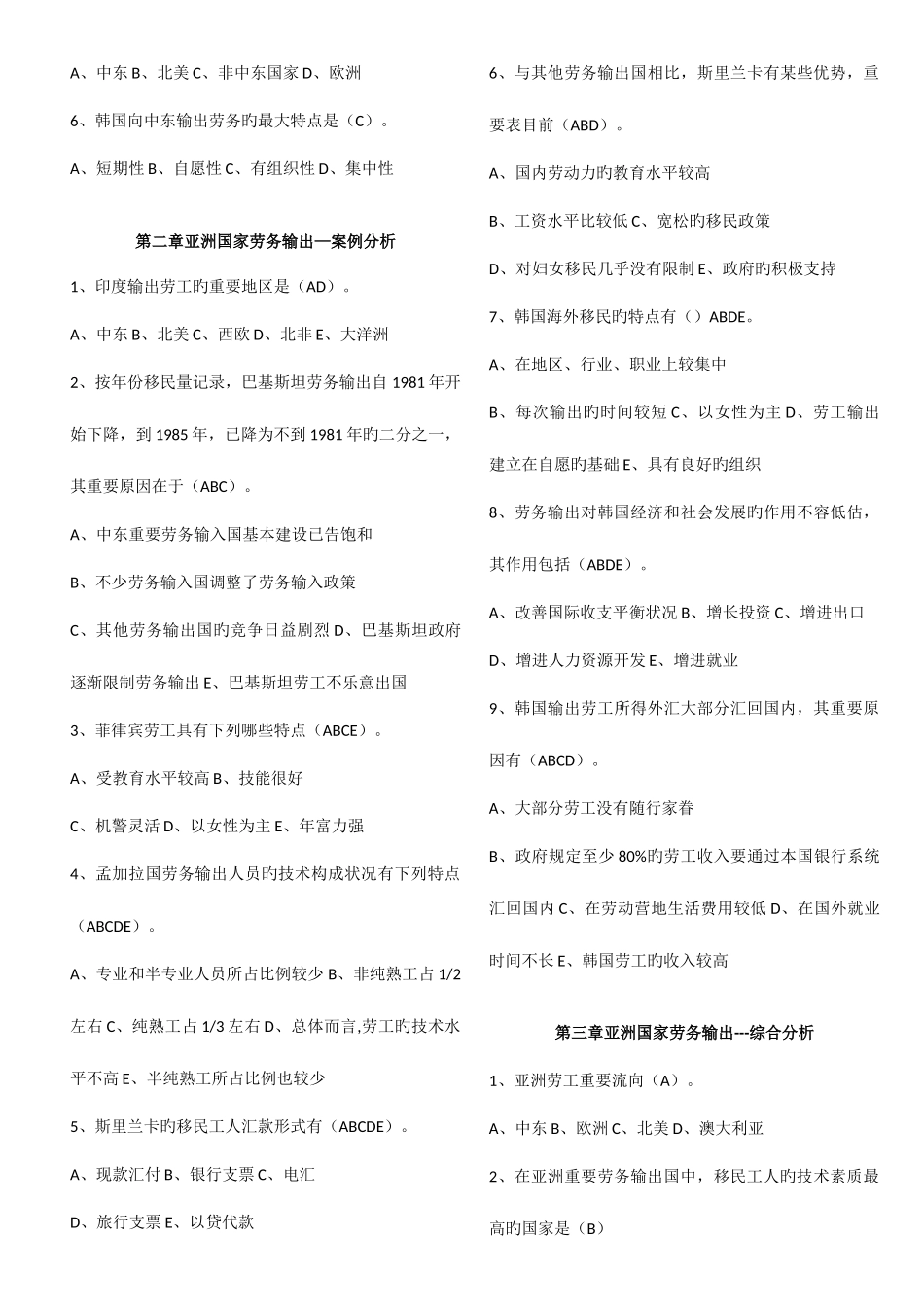 2025年广东自考国际劳务合作和海外就业的选择题及答案_第2页