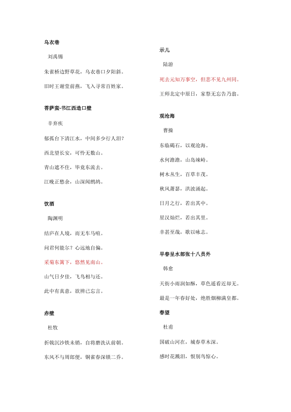 2025年小升初必背古诗词及重点句_第1页